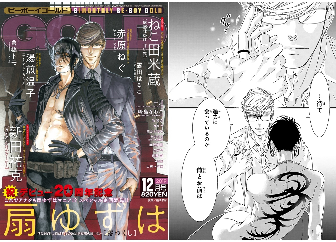 「ビーボーイゴールド12月号」10月28日(月)発売