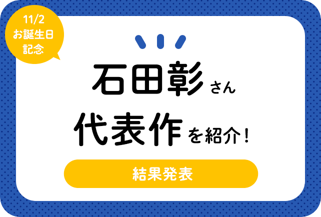 声優・石田彰さん、アニメキャラクター代表作まとめ