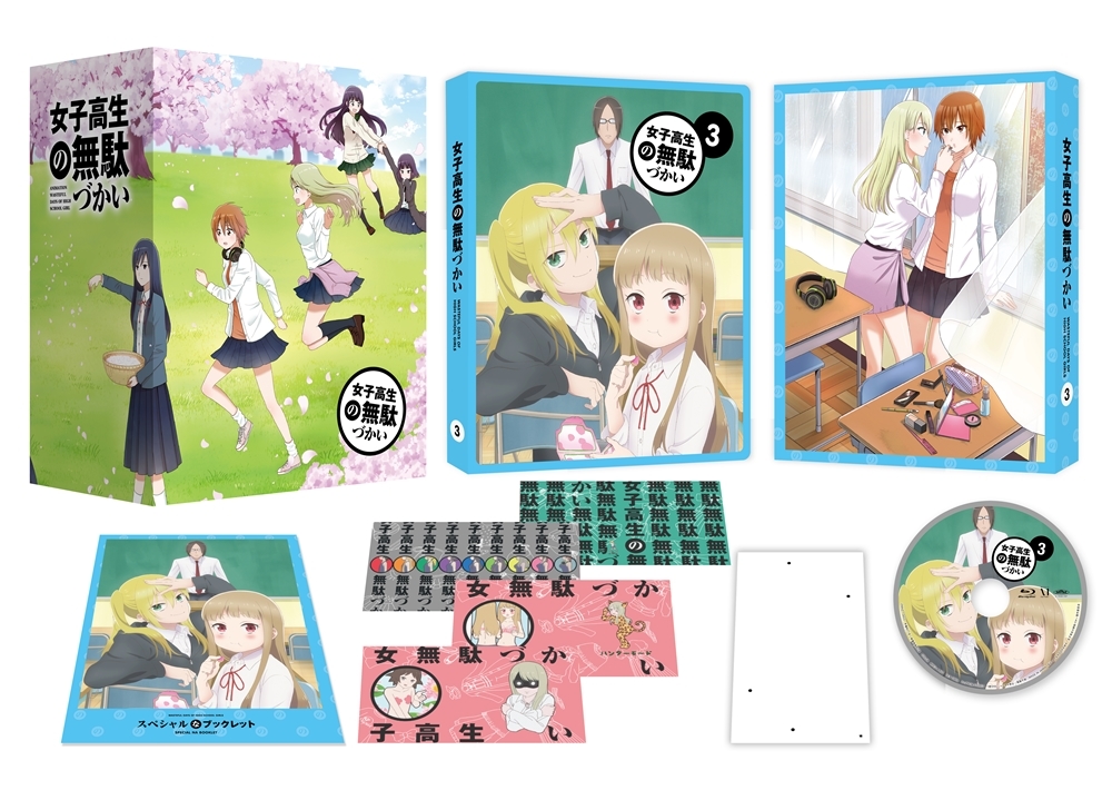 『女子無駄』BD&DVD第3巻のジャケットイラスト公開!