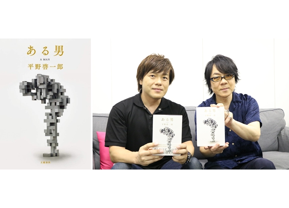 野島裕史・速水奨ら出演『ある男』オーディオブック版が配信スタート!