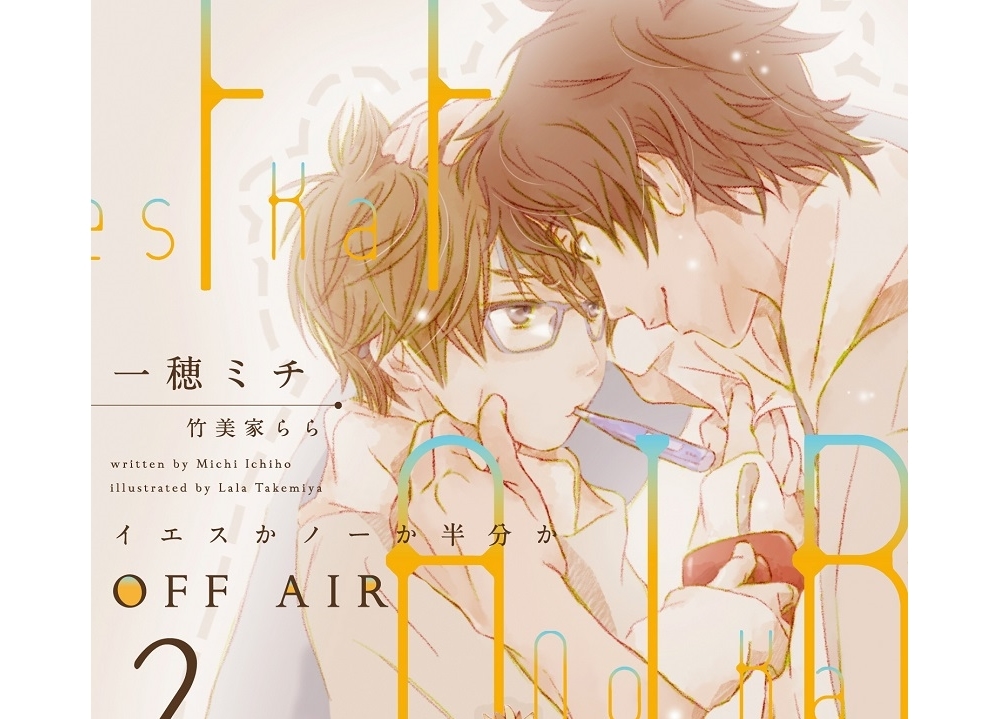 『イエスかノーか半分か』総集篇第2弾が10月31日刊行!