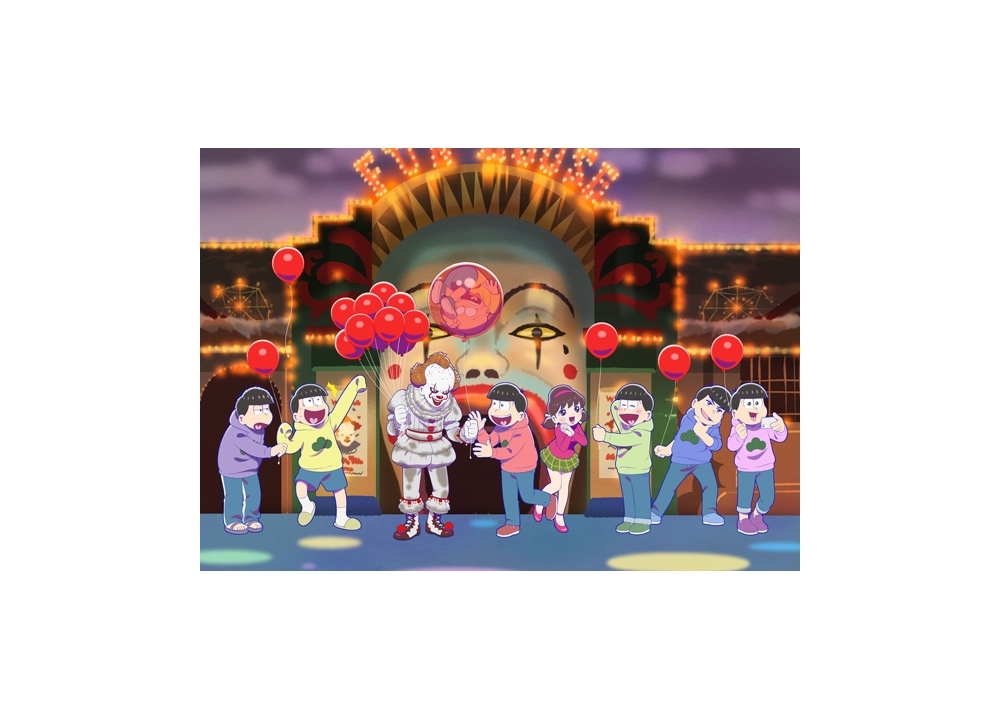 『えいがのおそ松さん』×『IT/イット THE END 』コラボ映像解禁!