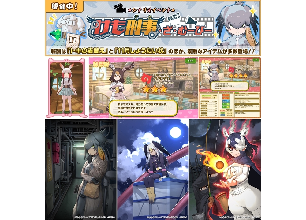 『けものフレンズ3』イベント「けも刑事・ざ・むーびー」開催!