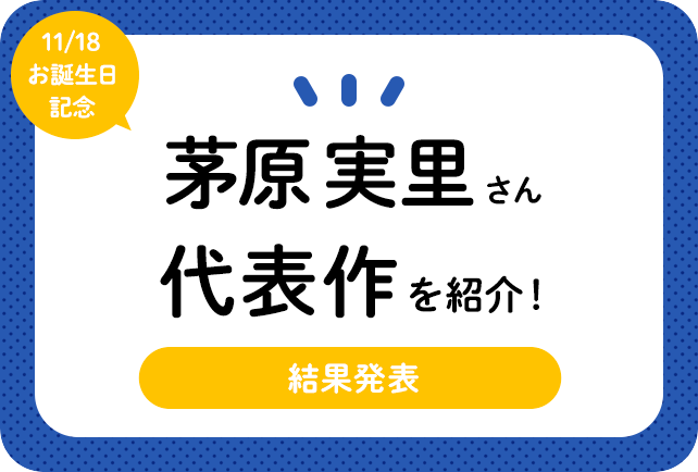 声優・茅原実里さん、アニメキャラクター代表作まとめ