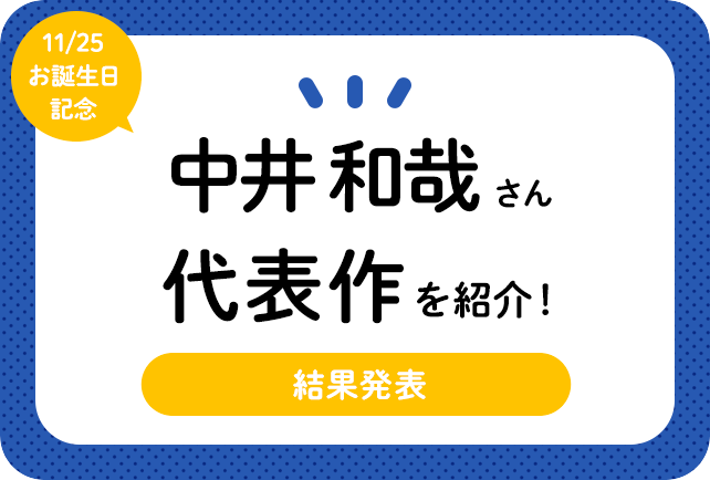 声優・中井和哉さん、アニメキャラクター代表作まとめ