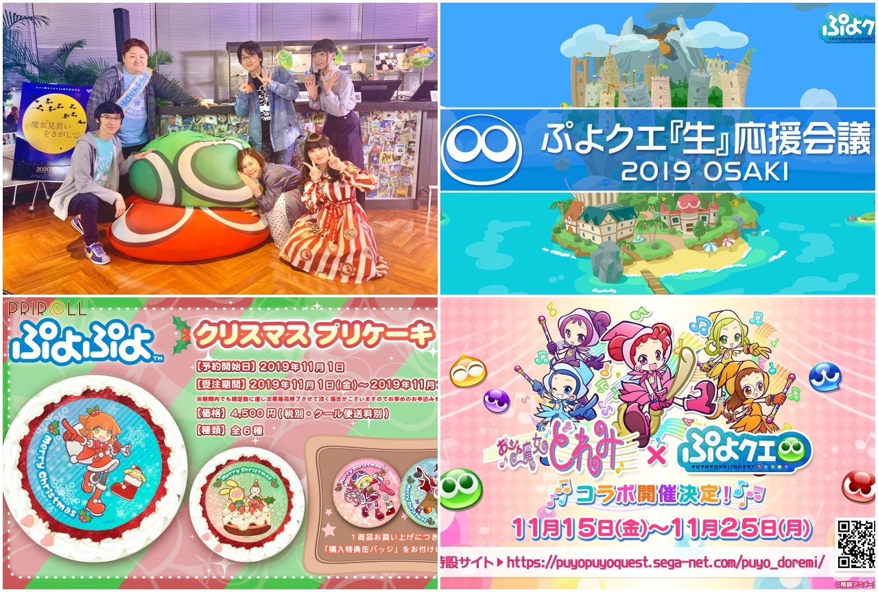 おジャ魔女どれみとのコラボ情報も!ぷよクエ応援会議2019情報まとめ