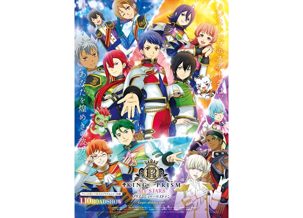 劇場版キンプリ最新作の本ビジュアル公開!ナビゲート役も決定