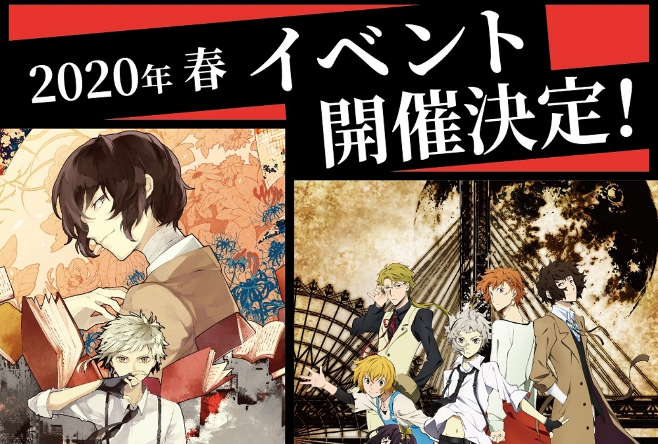 『文スト』初の大規模展覧会が池袋サンシャインシティにて開催決定!