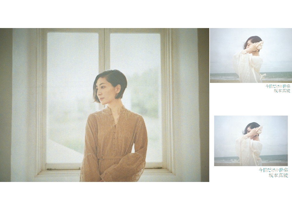 坂本真綾のショートムービー『今日だけの音楽』がユニカビジョンにて独占先行放映!
