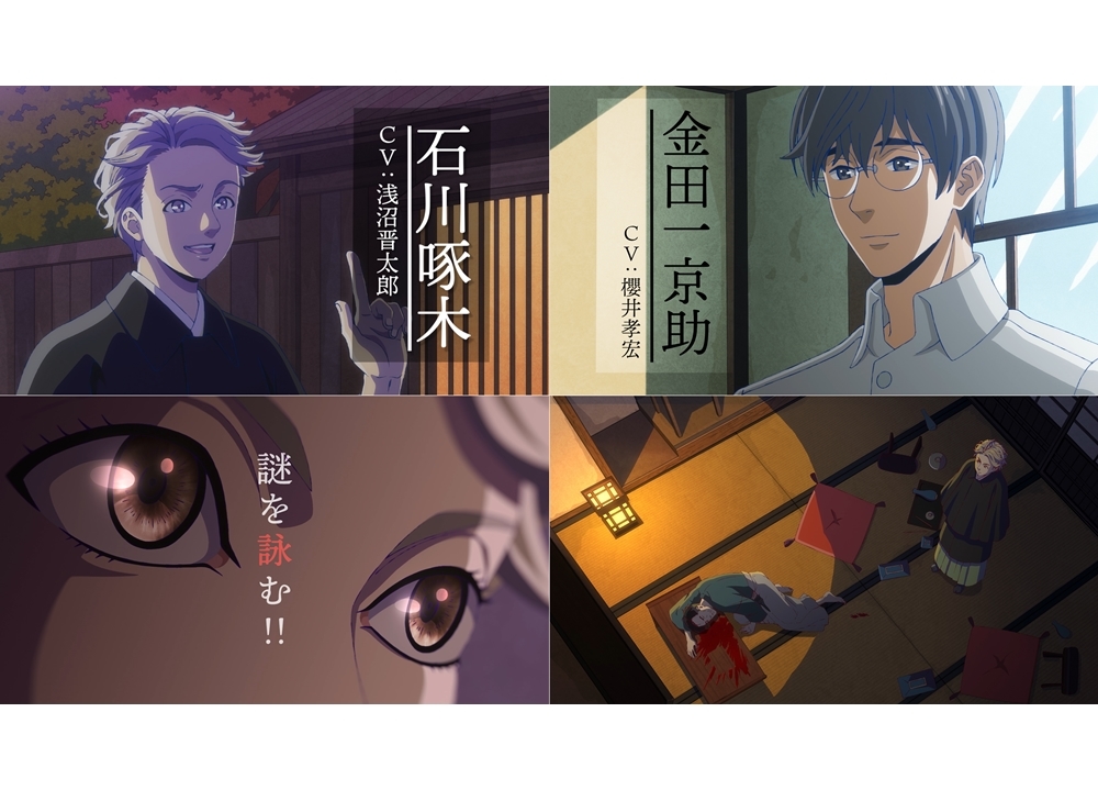 『啄木鳥探偵處』ティザーPV第一弾公開で本編映像も解禁!