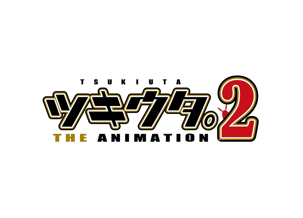 『ツキウタ。 THE ANIMATION 2』2020年4月放送決定!