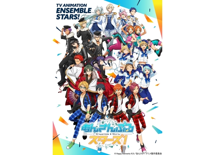 『あんスタ』ファンミーティングツアーが開催決定