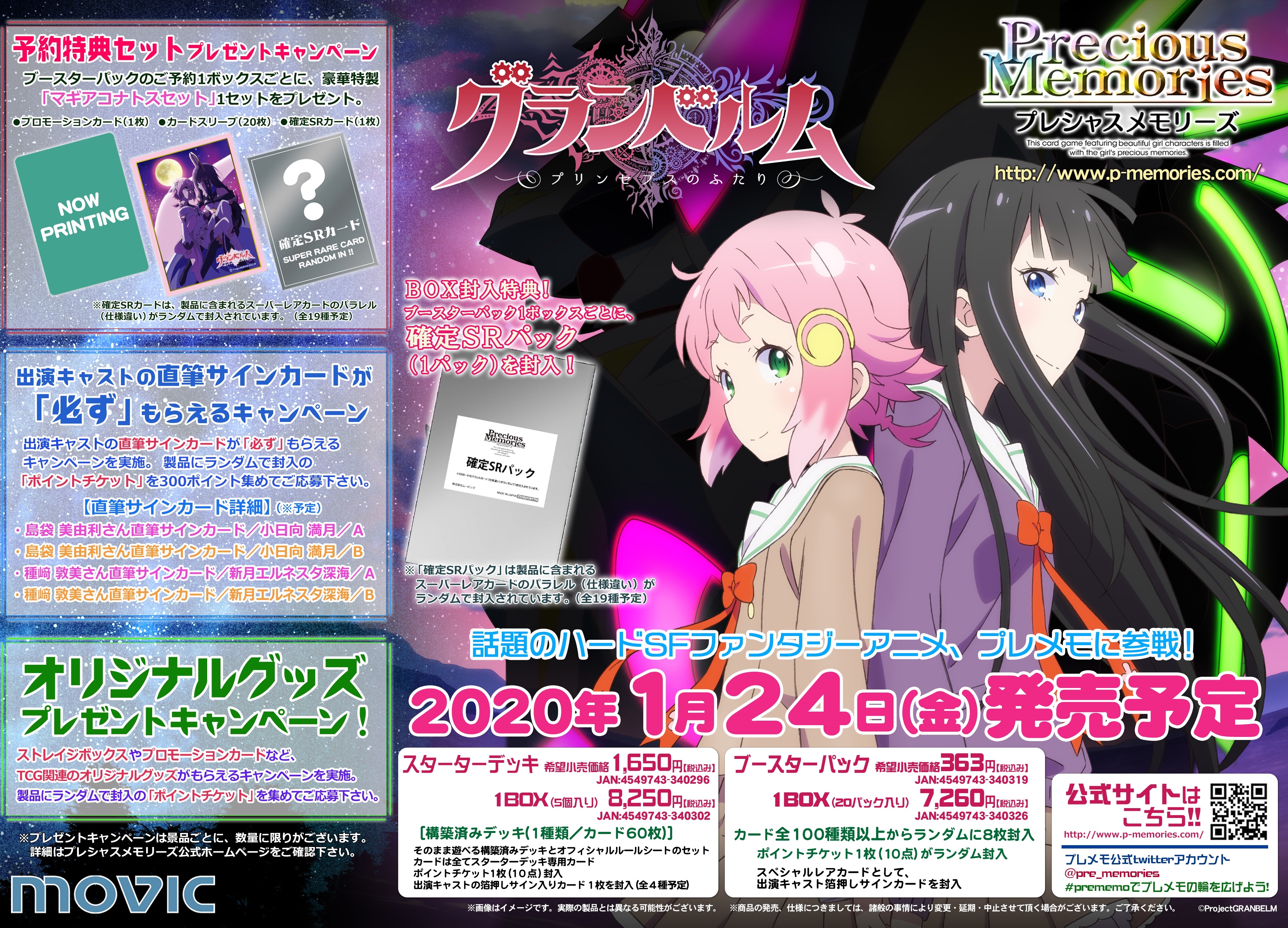 プレメモ『グランベルム』登場!声優直筆サインカードがもらえるキャンペーン開催