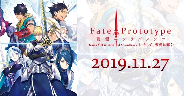 Fate Prototype 蒼銀のフラグメンツ 第5巻の追加声優 Cm第2弾公開 アニメイトタイムズ