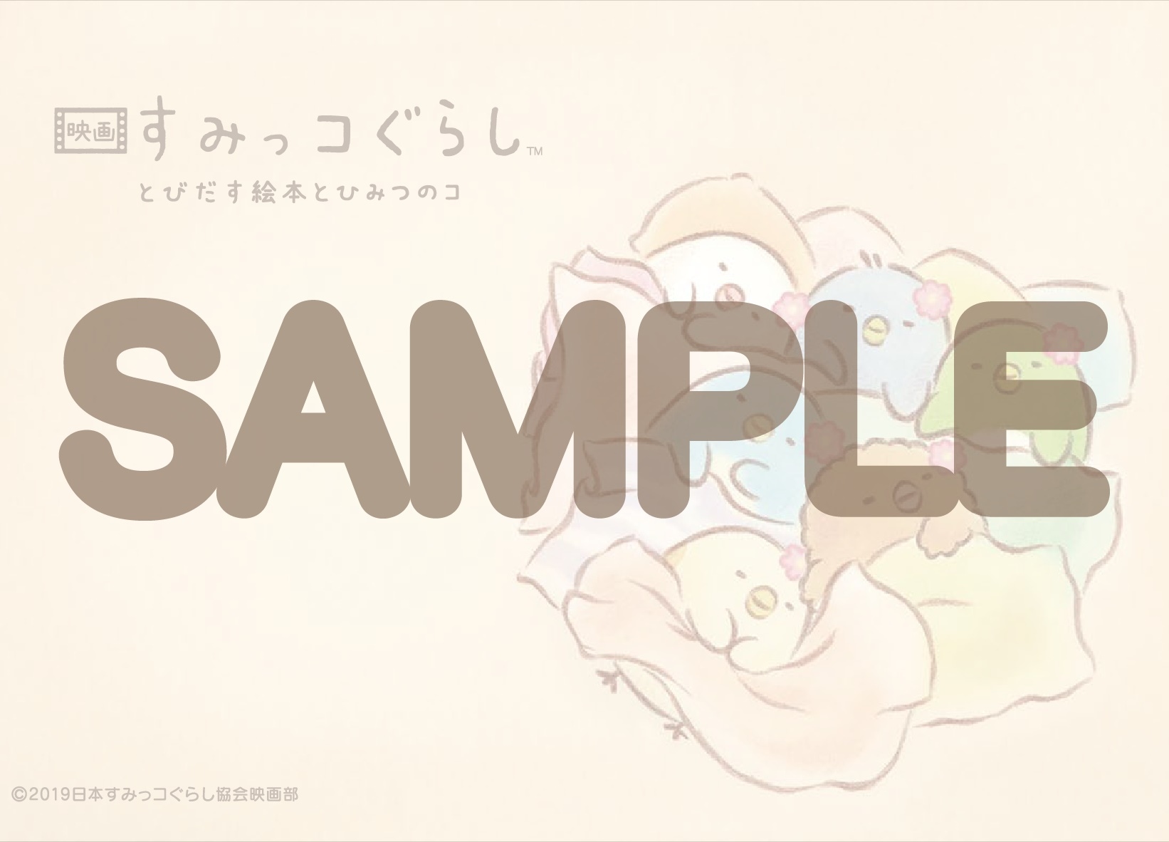 『映画 すみっコぐらし』2週連続邦画No.1を記録!入場者プレゼント第4弾決定