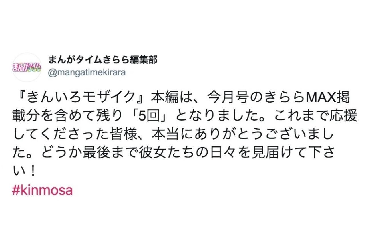 『きんいろモザイク』原作の最終回まで残り5回!声優陣ツイートまとめ