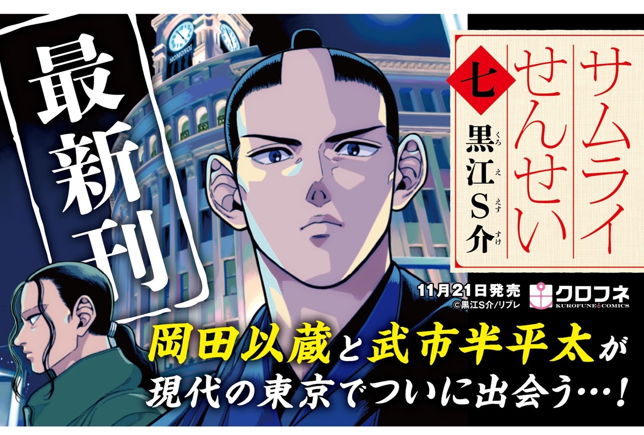 漫画『サムライせんせい』最新7巻が本日11/22発売!