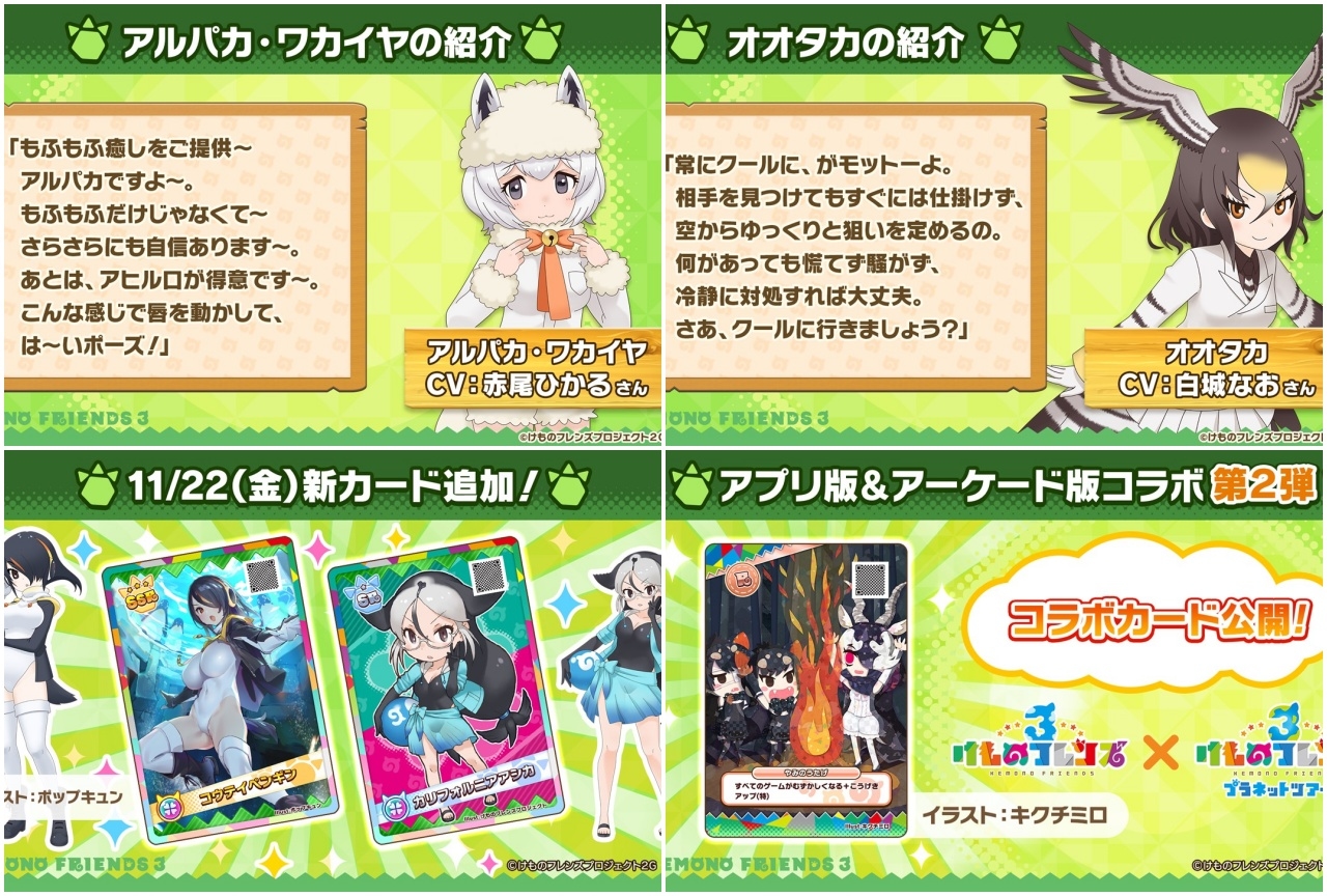 『けものフレンズ3』 わくわくどきどき探検レポート #02まとめ