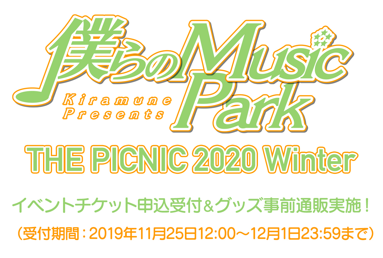 スパークルのラジオ公録イベ開催!チケ&グッズ事前通販は12/1まで