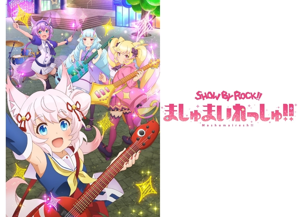 『SHOW BY ROCK!!』新作TVアニメ、2020年1月放送決定!