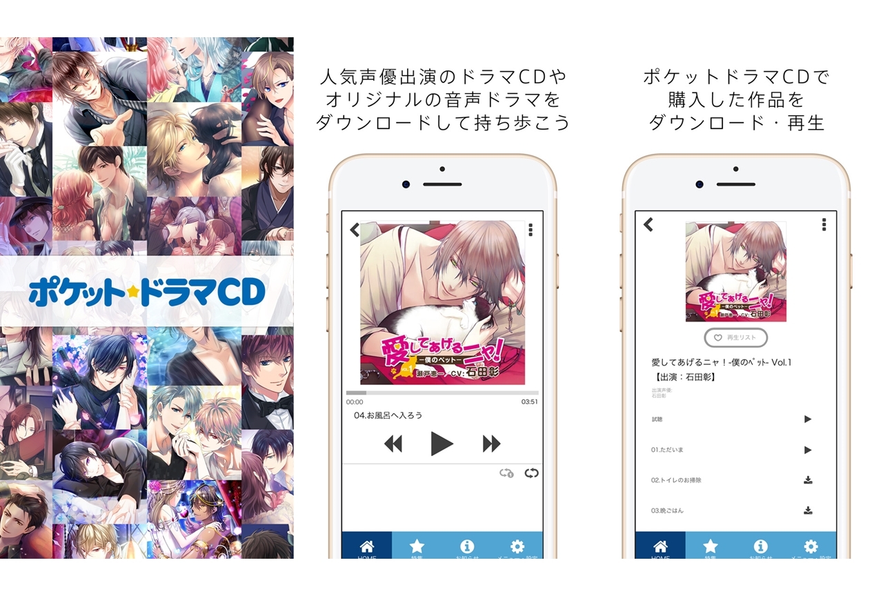「ポケットドラマCD」にて新たに多数の決済方法が対応!