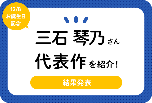 声優・三石琴乃さん、アニメキャラクター代表作まとめ