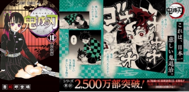 鬼滅の刃 最新18巻 初版の100万部発行が決定 アニメイトタイムズ
