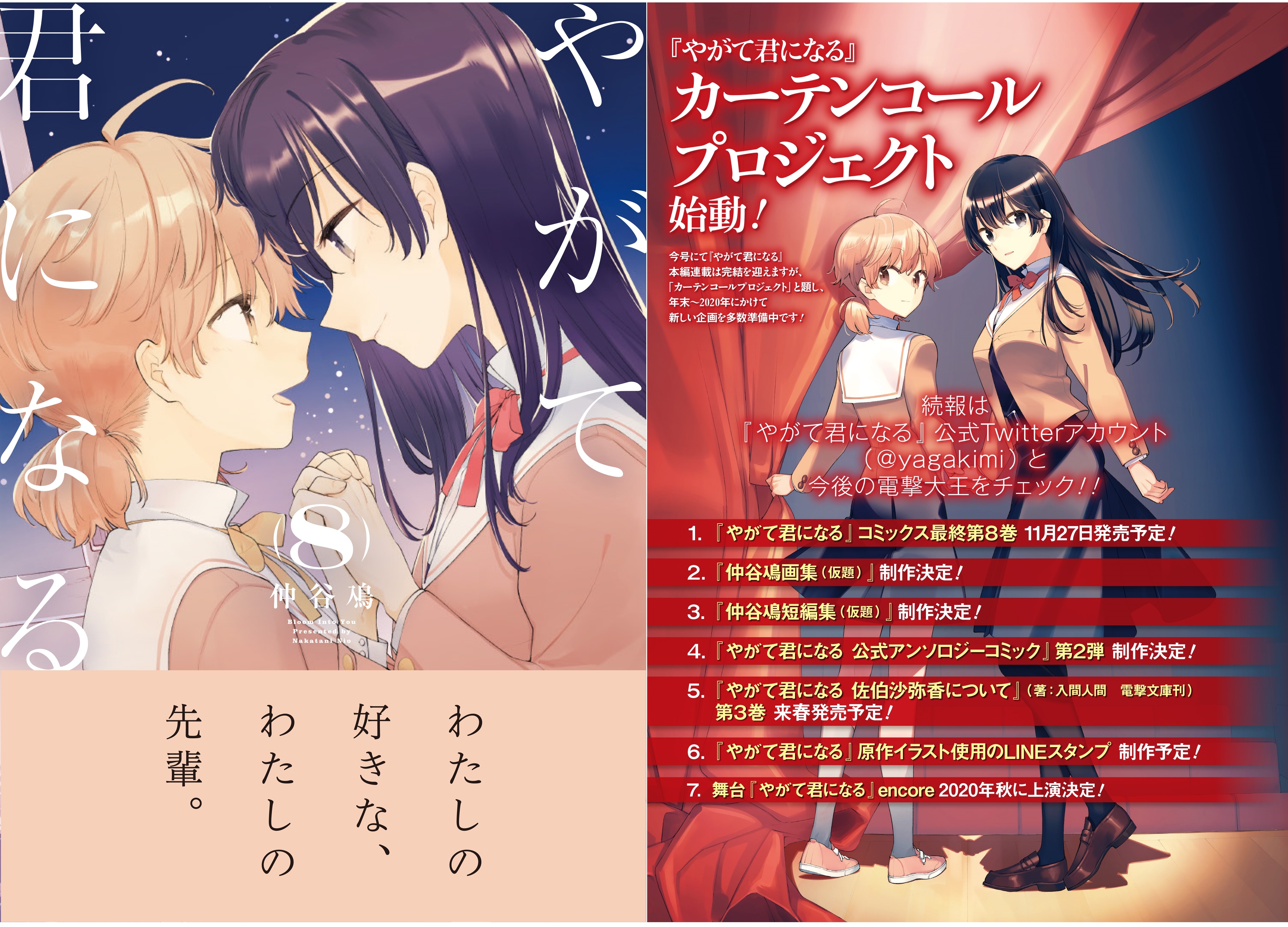 『やがて君になる』最終8巻発売!ガールズラブストーリー完結
