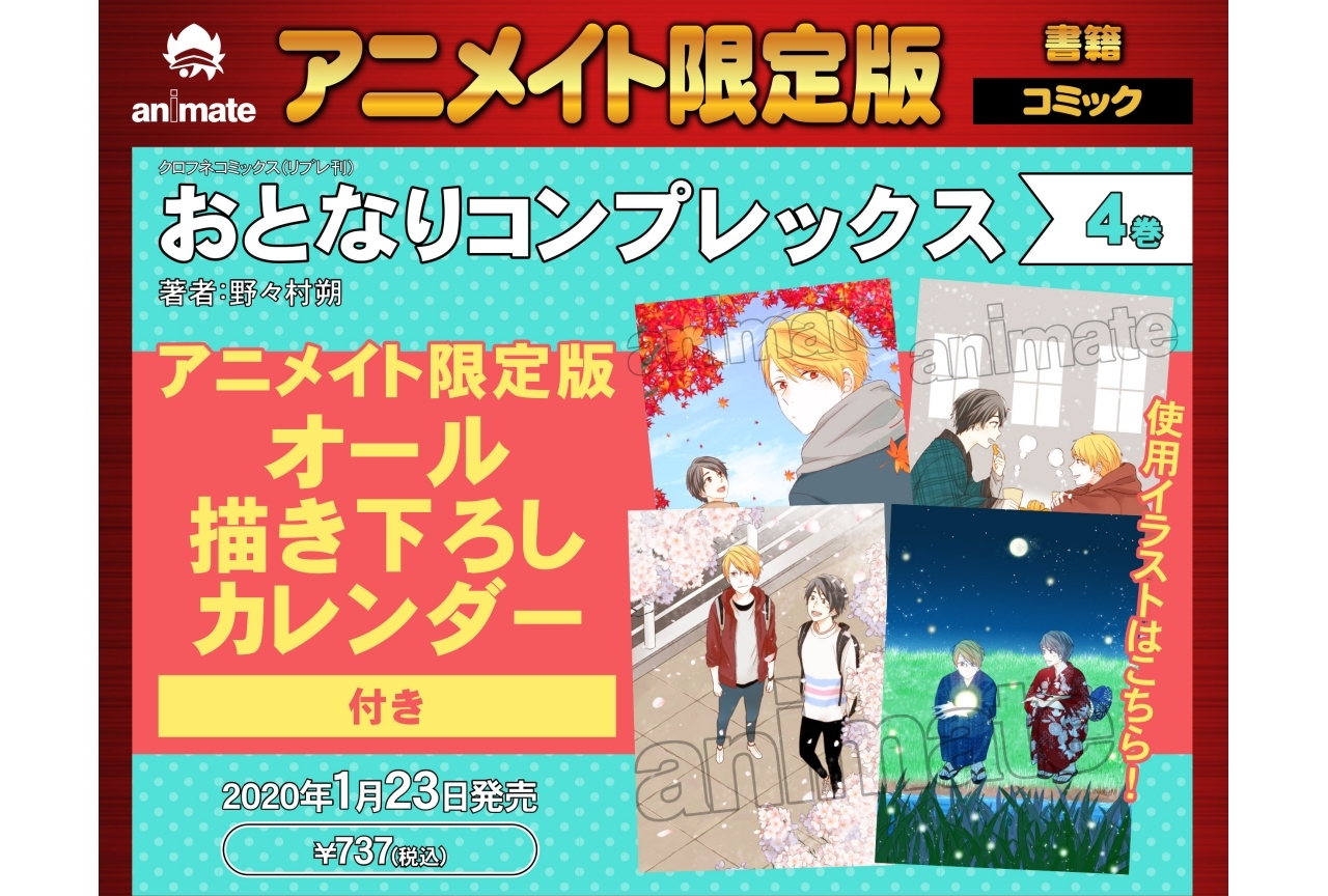 漫画『おとなりコンプレックス』第4巻の発売日が決定!