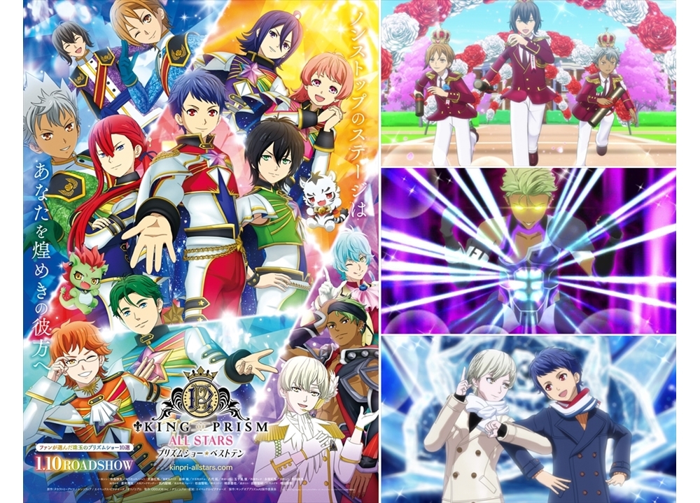 劇場版『キンプリ』最新作、週替わり分岐ルート上映が決定!