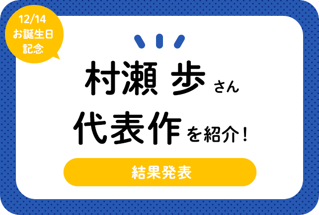 声優・村瀬歩さん、アニメキャラクター代表作まとめ