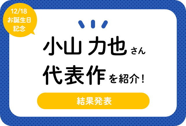 声優・小山力也さん、アニメキャラクター代表作まとめ