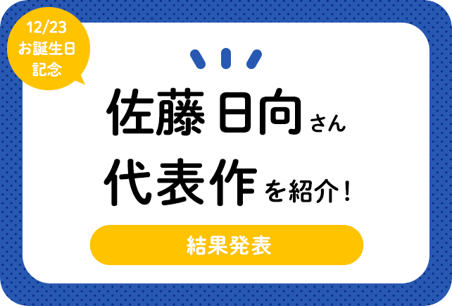 声優・佐藤日向さん、アニメキャラクター代表作まとめ