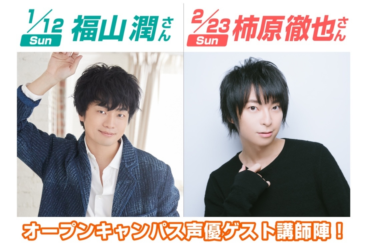 福山潤&柿原徹也が東京アニメーションカレッジ専門学校に来校!