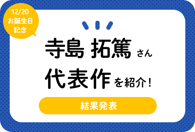 声優・寺島拓篤さん、アニメキャラクター代表作まとめ