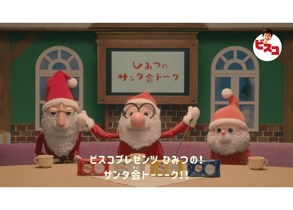 「ビスコ」が人気声優を起用したクリスマスムービー公開