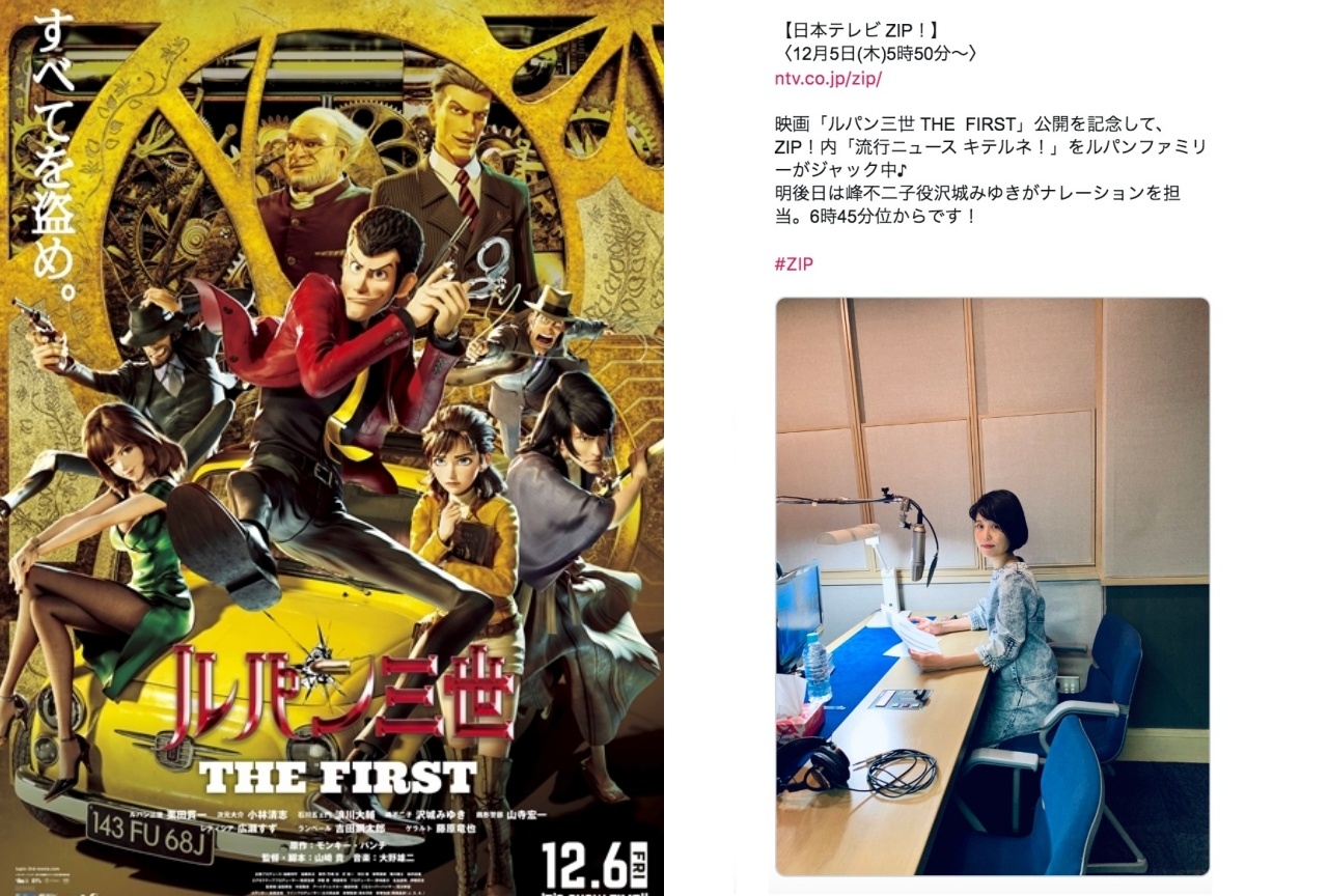 映画 ルパン三世 The First ルパンファミリーが Zip をジャック 映画 ルパン三世 The First ルパンファミリーが Zip をジャック