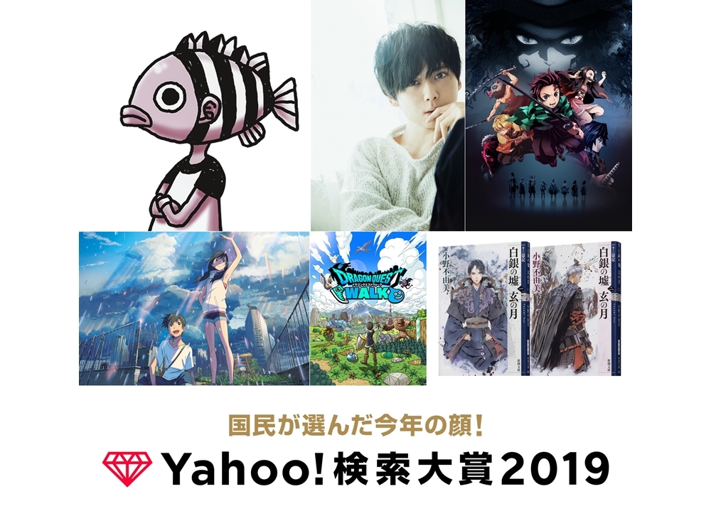 梶裕貴が「Yahoo!検索大賞2019」声優部門賞を受賞!