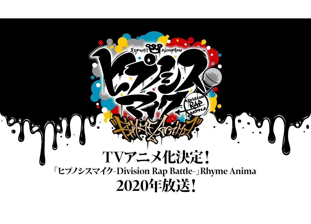 『ヒプマイ』がTVアニメ化決定! 2020年放送に