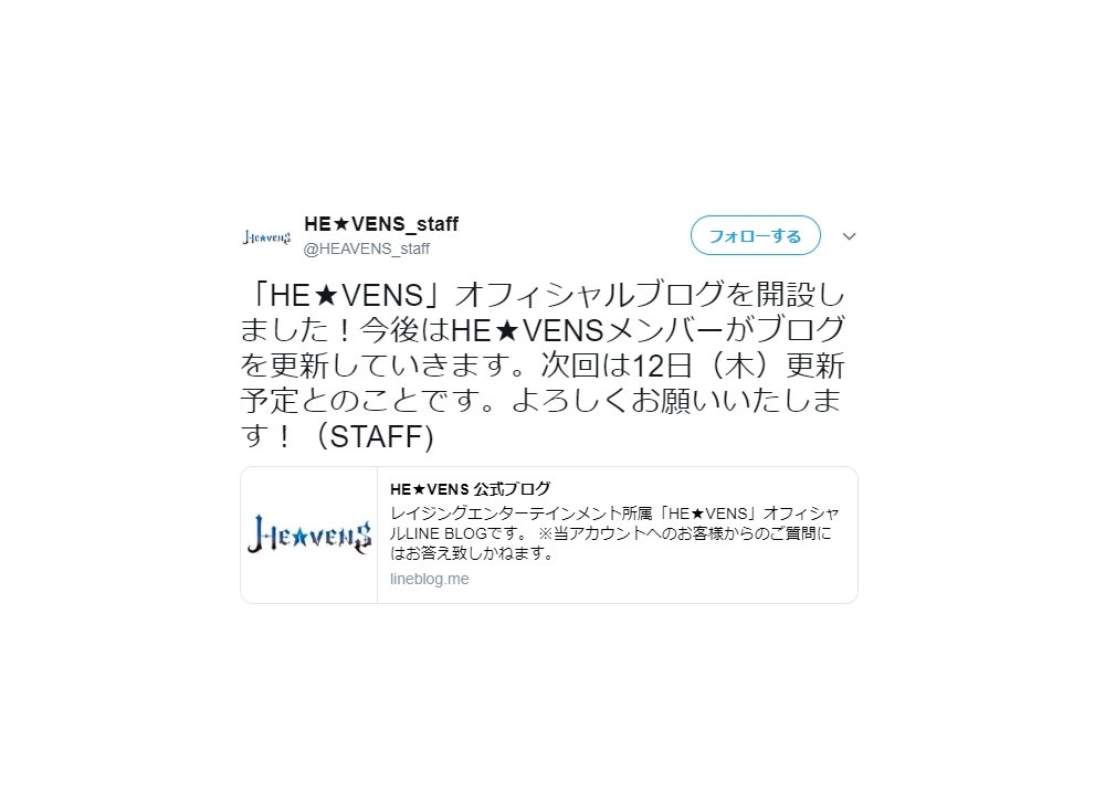『うた☆プリ』HE★VENSの公式ブログオープン!
