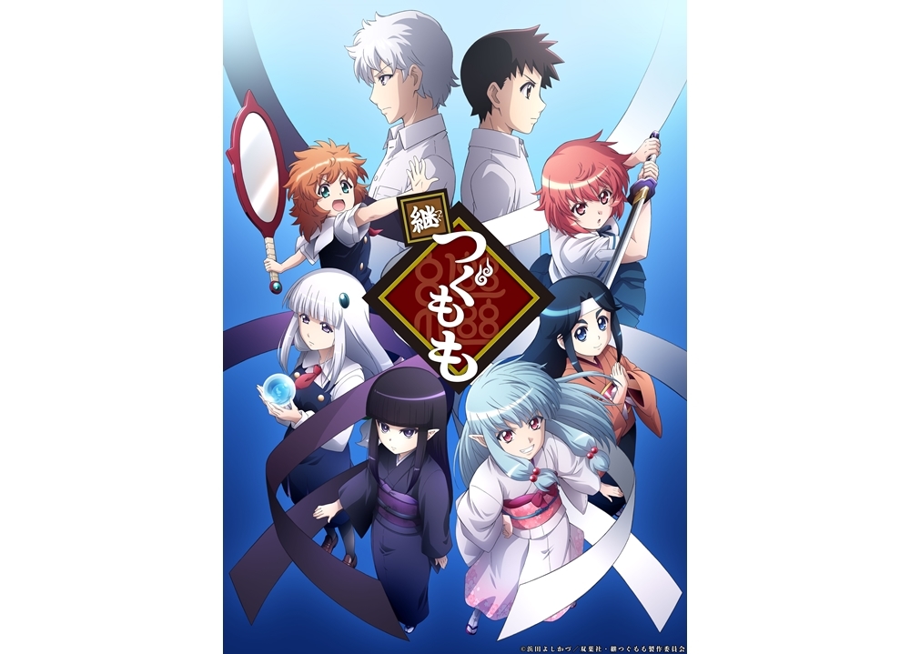『継つぐもも』2020年4月放送決定、第1弾PV公開!