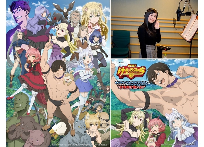 秋アニメ『けものみち』アルバム試聴動画&関根明良インタビュー到着