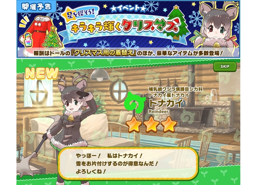 『けもフレ3』初のクリスマスイベントが12/13スタート!