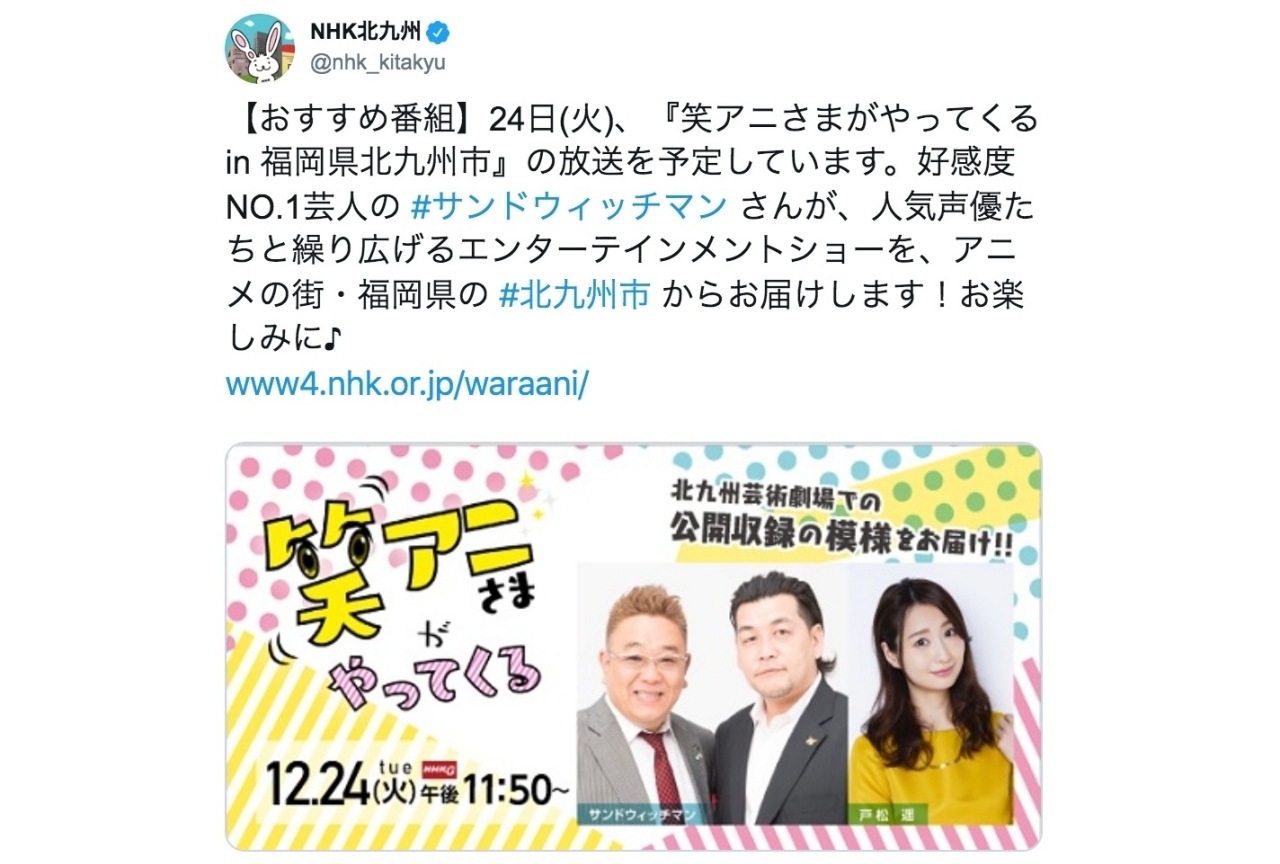 『笑アニさまがやってくる』(12/24放送)に声優の浅沼晋太郎らが出演