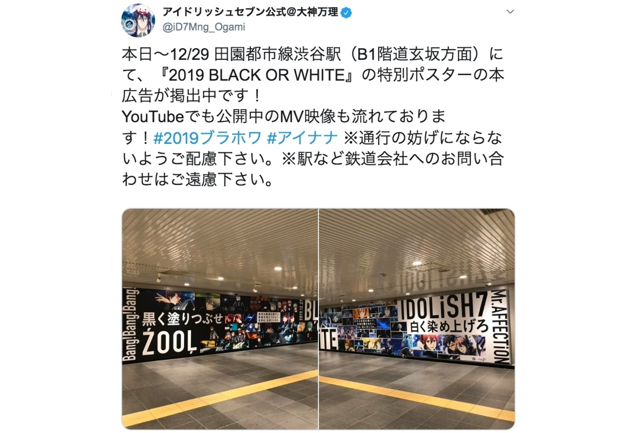 アイドリッシュセブン『2019 BLACK OR WHITE』特別ポスターの本広告が話題に！　 IDOLiSH7とŹOOĻの新曲フルMVがついに公開！
