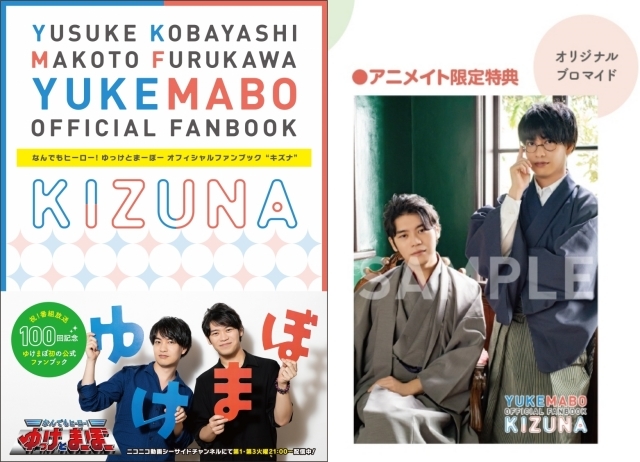 なんでもヒーロー ゆっけとまーぼー オフィシャルファンブック発売決定 アニメイトタイムズ