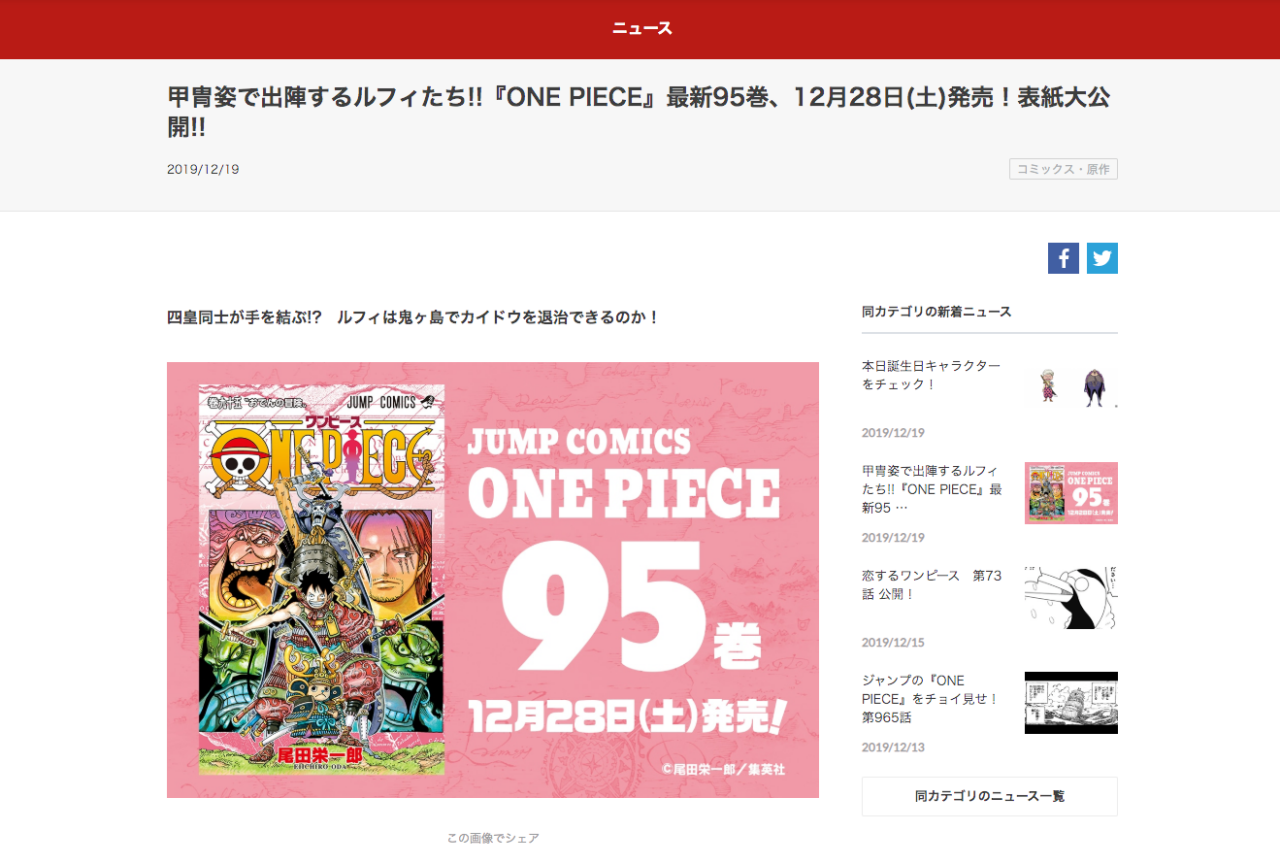 漫画『ワンピース』最新刊95巻の表紙が公開!甲冑姿のルフィが目印