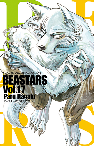 Beastars 最新巻発売記念 年1月8日より応援フェアを開催 アニメイトタイムズ