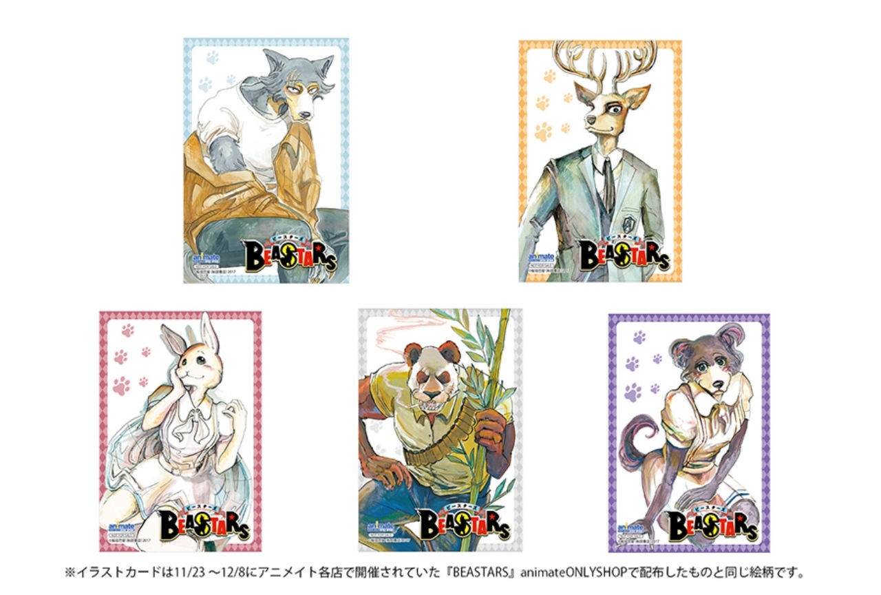 『BEASTARS』最新巻発売記念!2020年1月8日より応援フェアを開催
