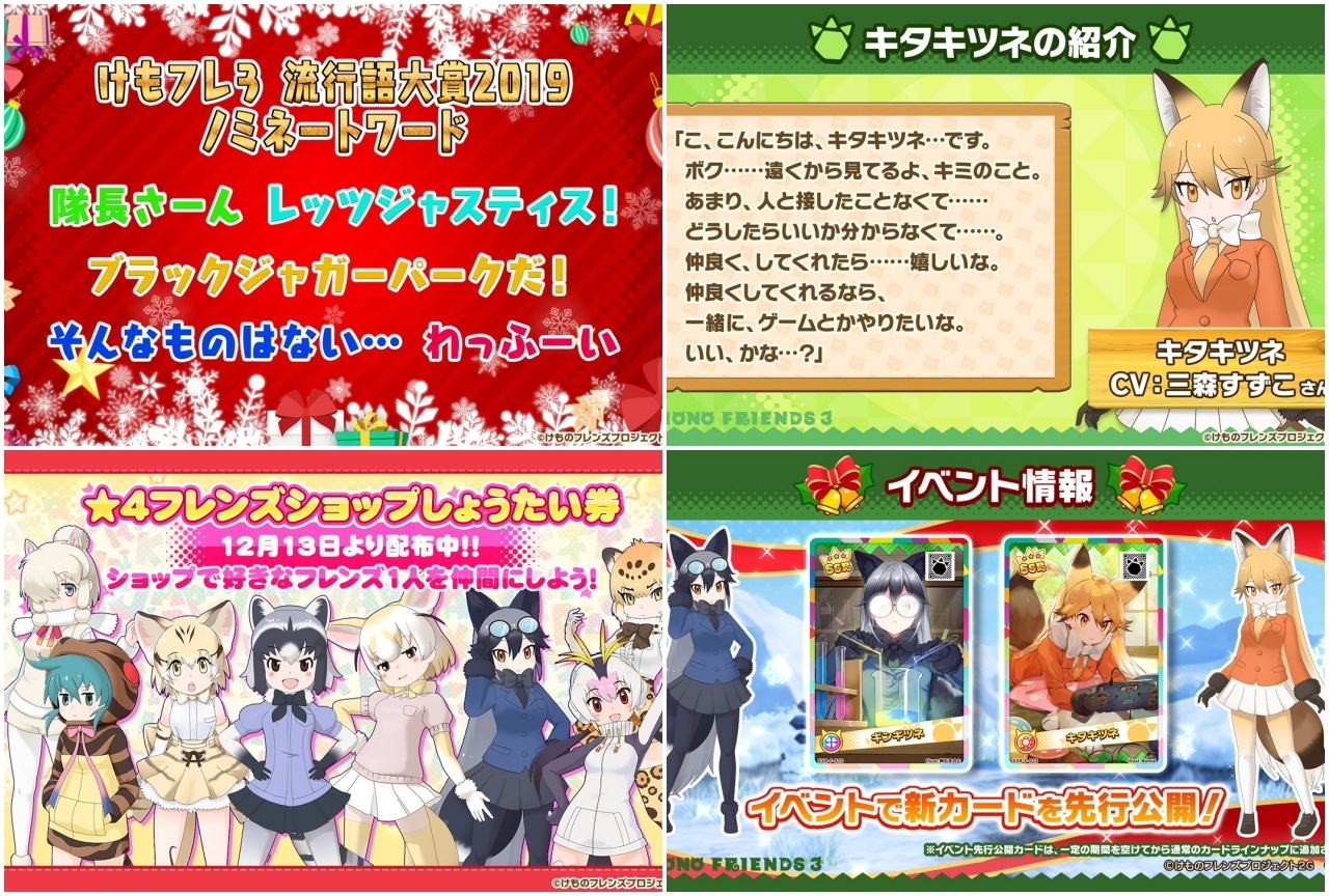 『けものフレンズ3』クリスマス特番で発表された情報まとめ